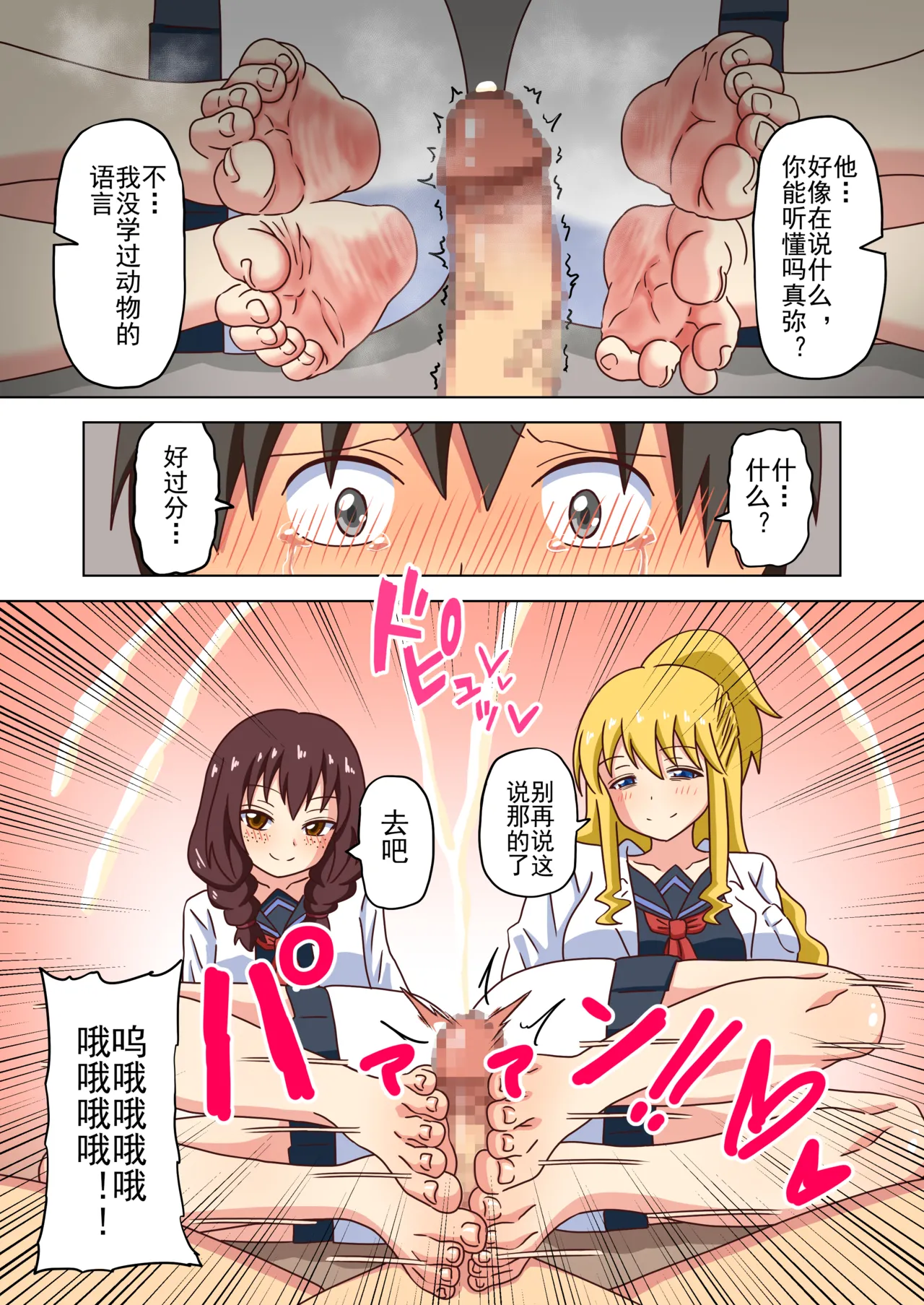 Mitari no Sono Ep. 93- | 魅足之园 （93话起）更新到219话 page 235 original parody - full color mosaic censorship hentai manga - read online free