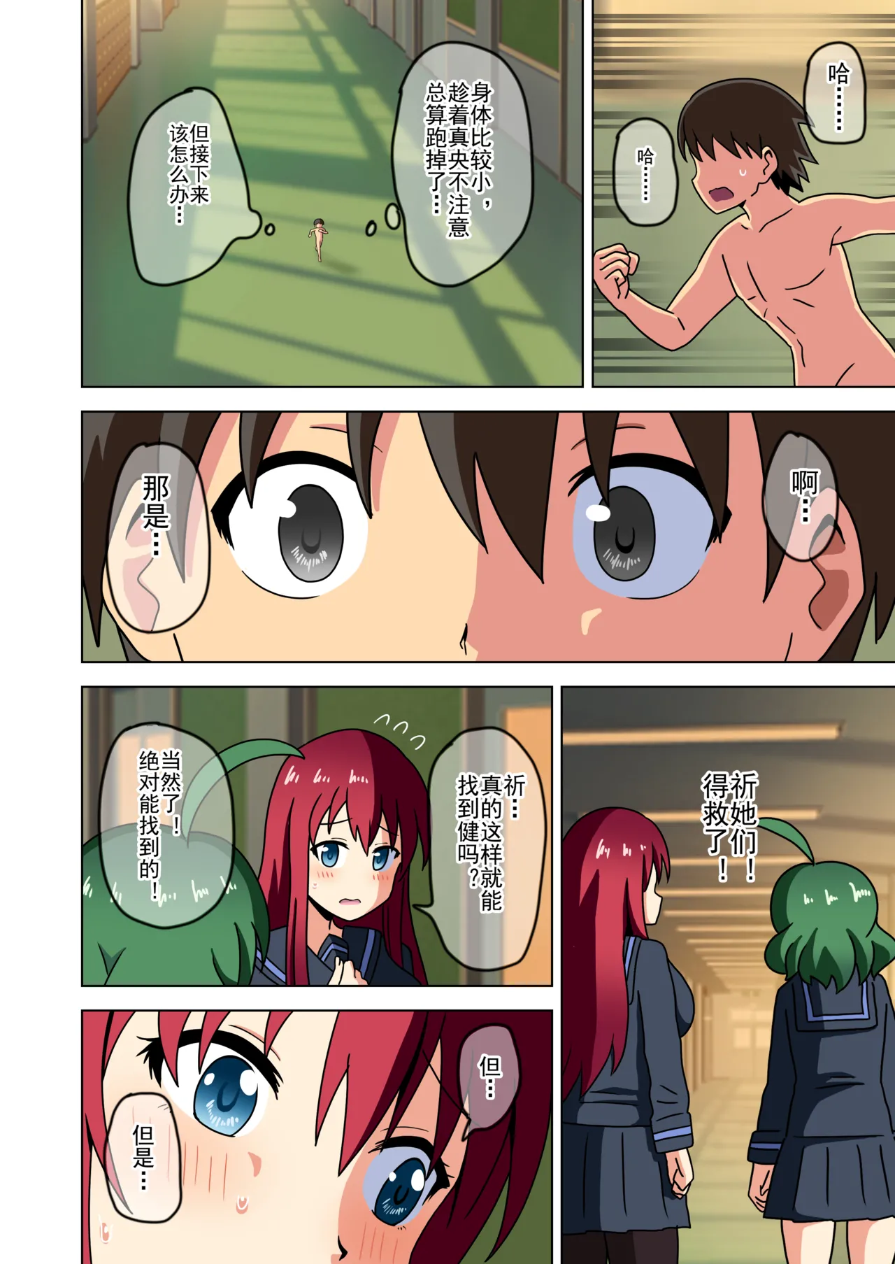 Mitari no Sono Ep. 93- | 魅足之园 （93话起）更新到219话 page 292 original parody - full color mosaic censorship hentai manga - read online free