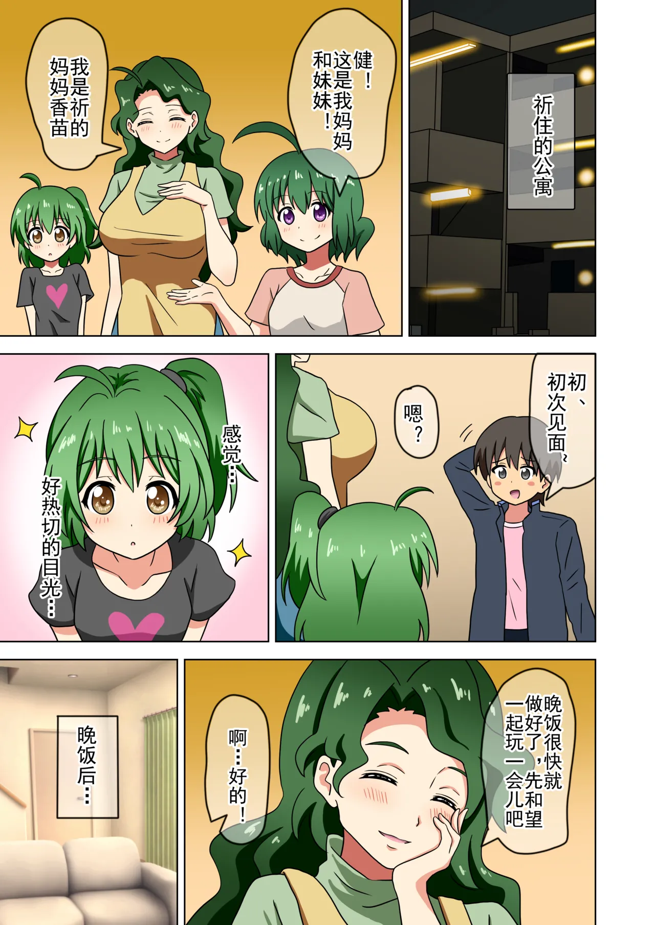 Mitari no Sono Ep. 93- | 魅足之园 （93话起）更新到219话 page 319 original parody - full color mosaic censorship hentai manga - read online free
