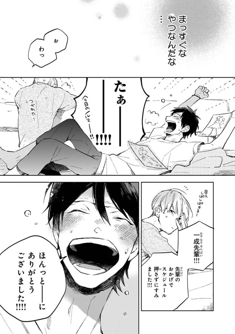 Seinen Dreamy page 103 - yaoi males only hentai manga - read online free