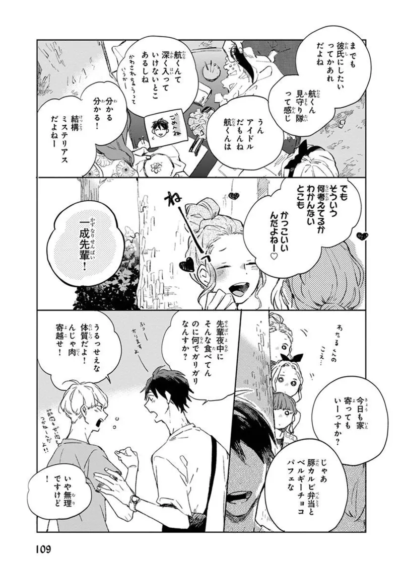 Seinen Dreamy page 111 - yaoi males only hentai manga - read online free