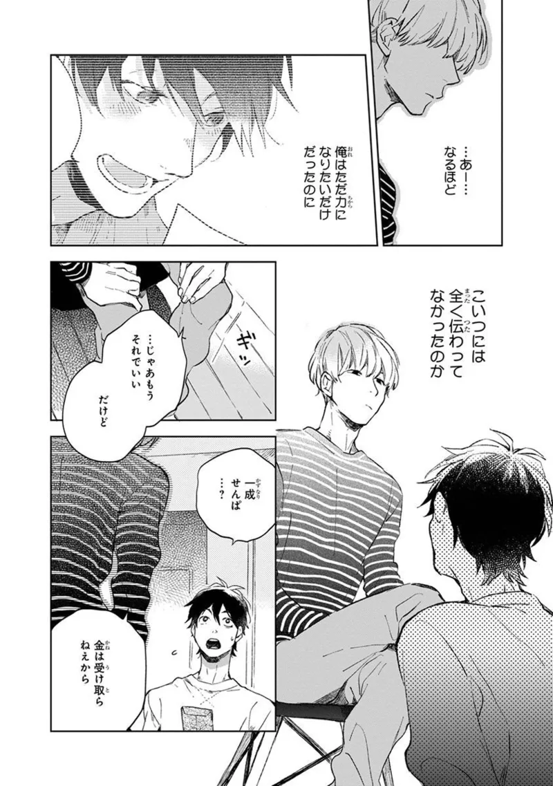 Seinen Dreamy page 138 - yaoi males only hentai manga - read online free