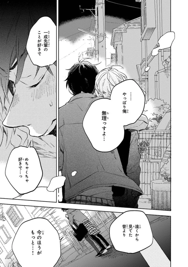 Seinen Dreamy page 173 - yaoi males only hentai manga - read online free