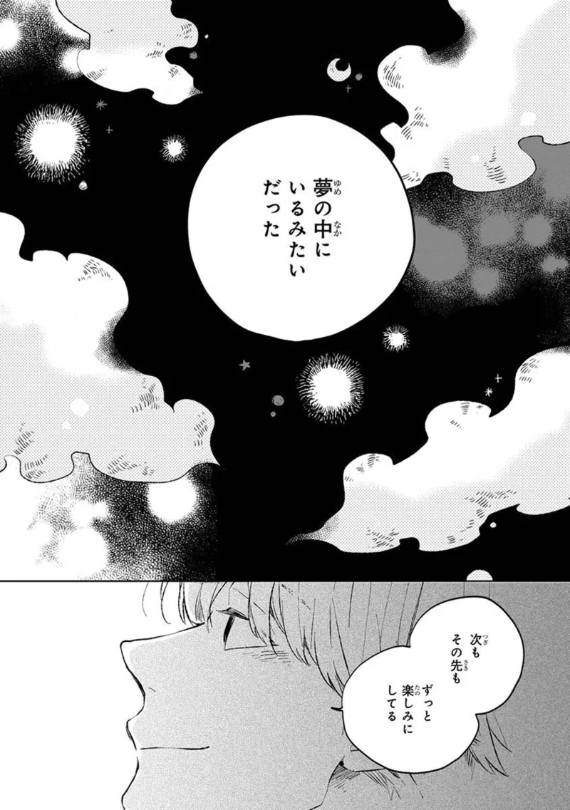 Seinen Dreamy page 185 - yaoi males only hentai manga - read online free