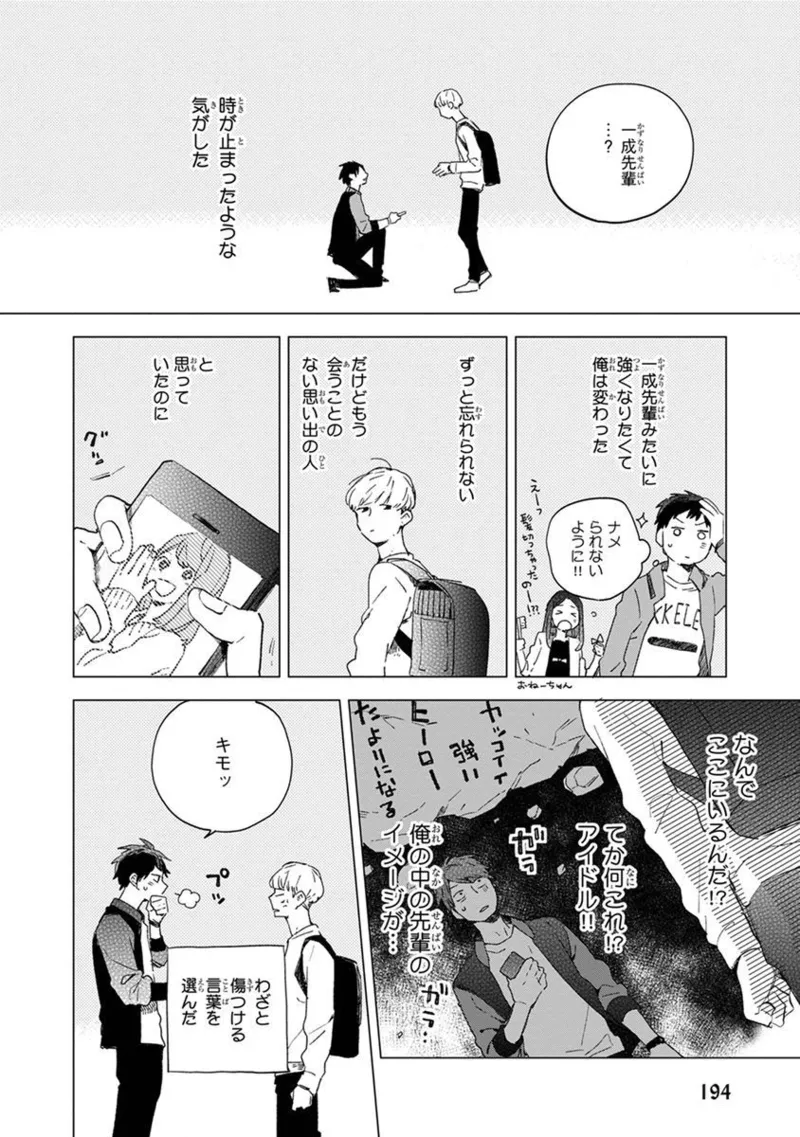 Seinen Dreamy page 196 - males only tankoubon hentai manga - read online free