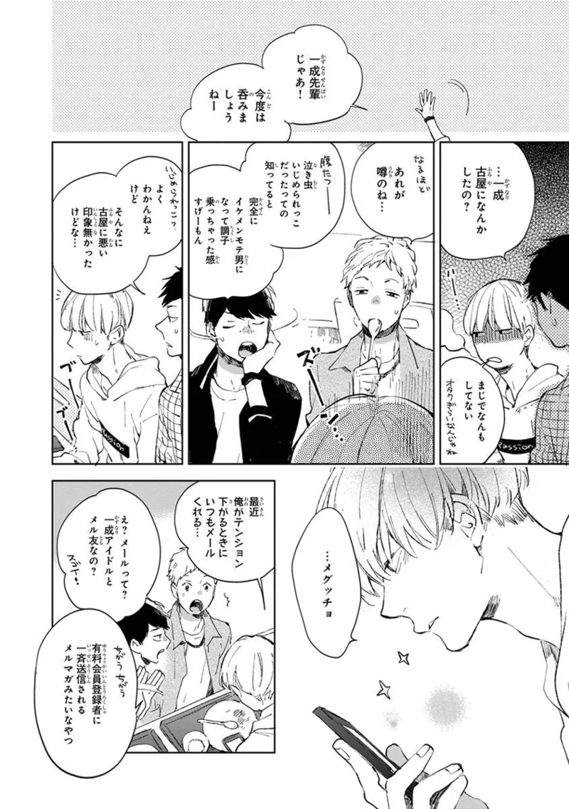 Seinen Dreamy page 28 - yaoi males only hentai manga - read online free