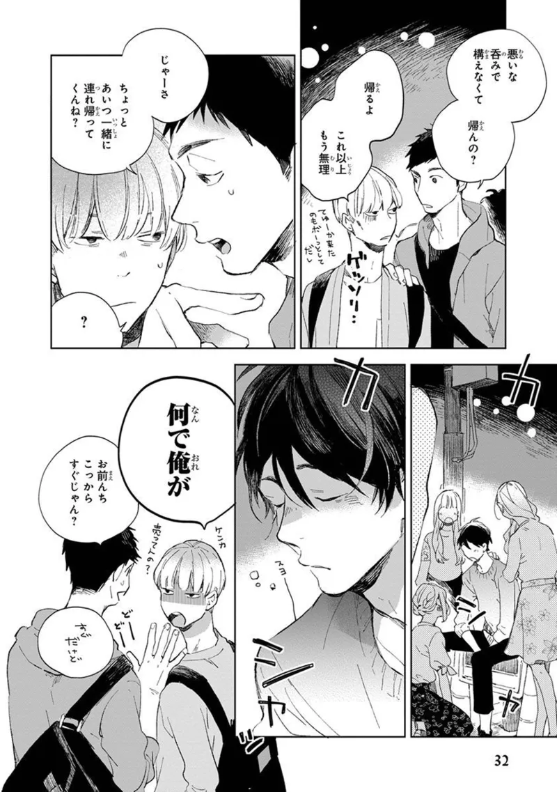 Seinen Dreamy page 34 - yaoi males only hentai manga - read online free