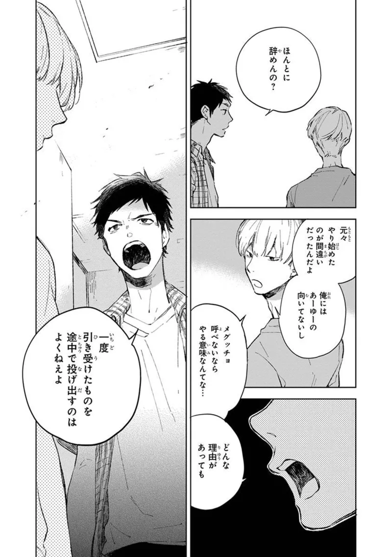 Seinen Dreamy page 61 - males only tankoubon hentai manga - read online free