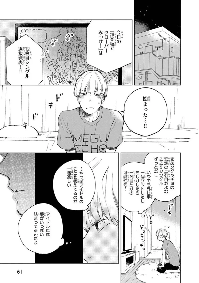 Seinen Dreamy page 63 - males only tankoubon hentai manga - read online free