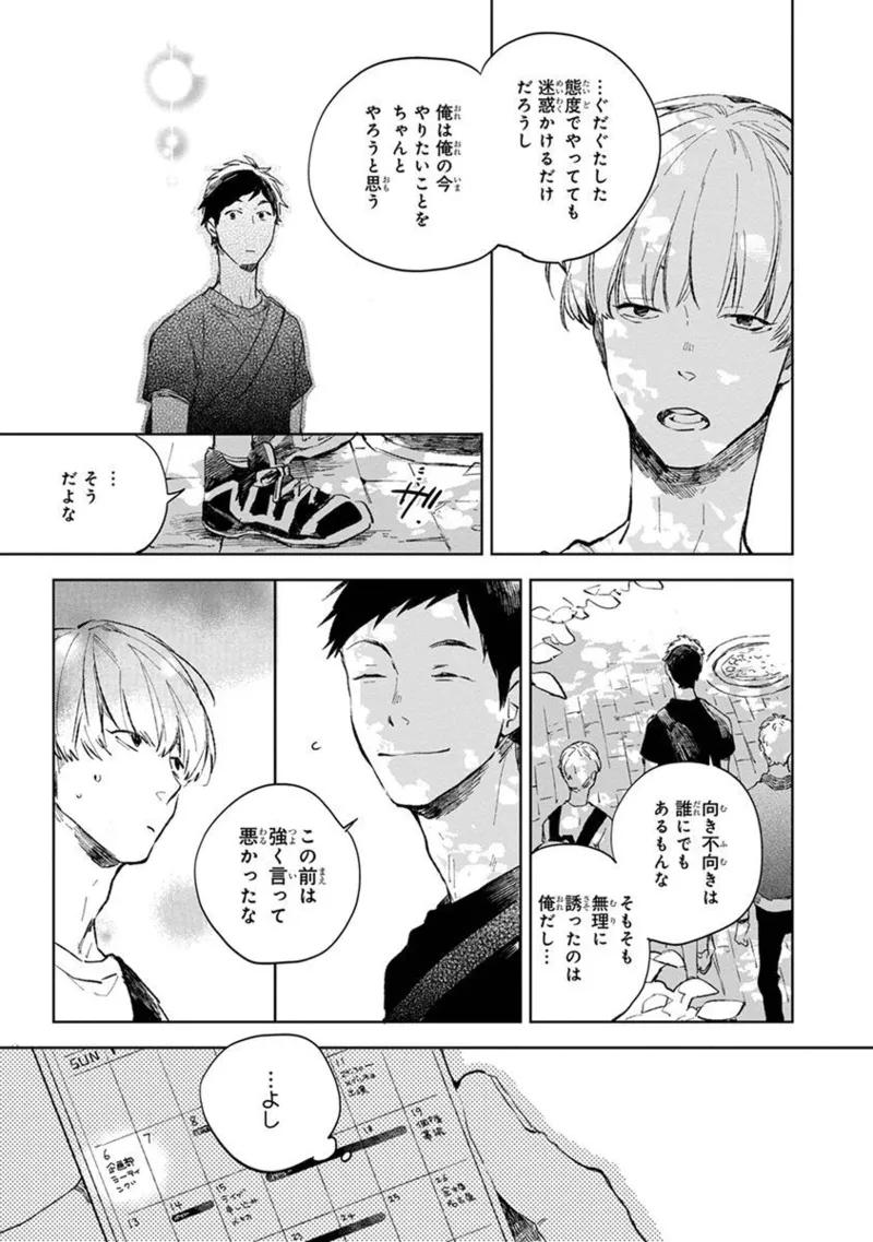 Seinen Dreamy page 79 - males only tankoubon hentai manga - read online free