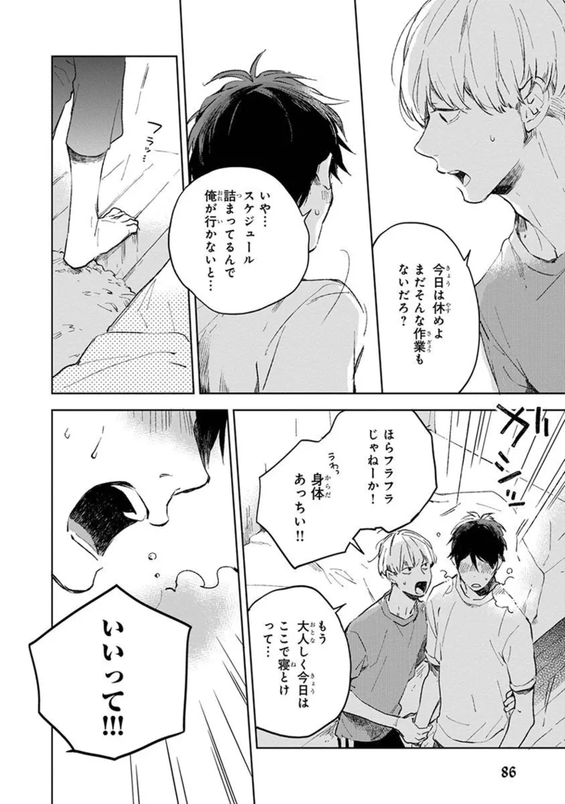 Seinen Dreamy page 88 - yaoi males only hentai manga - read online free