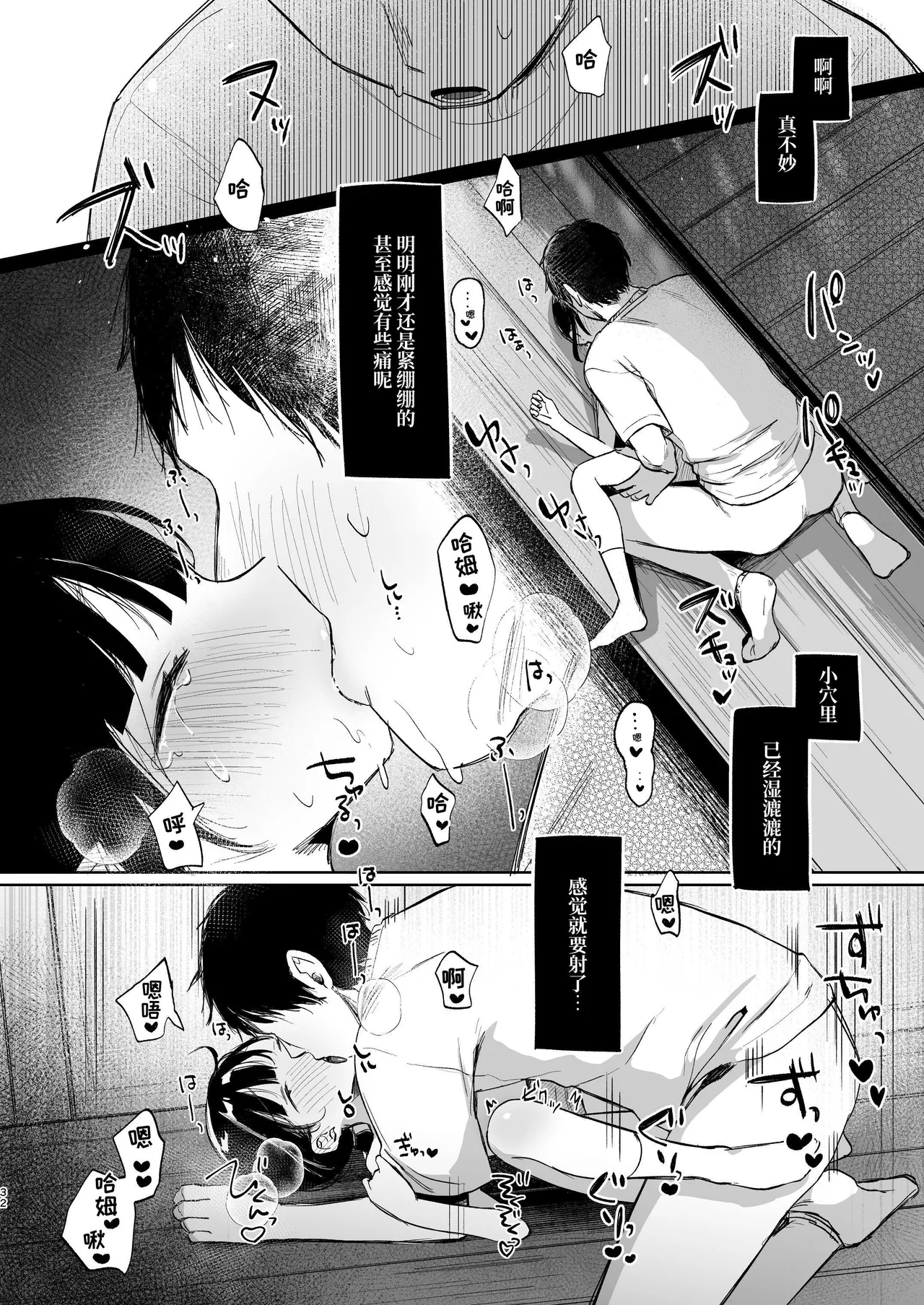 Rinko to Ojisan no Hajimete no Natsuyasumi - Page 32