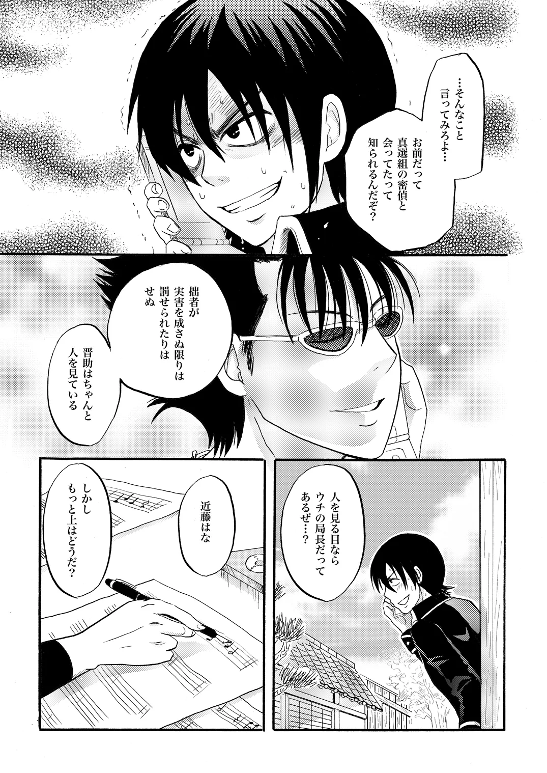 Your voice, Your eyes page 11 gintama parody - males only yaoi hentai manga - read online free