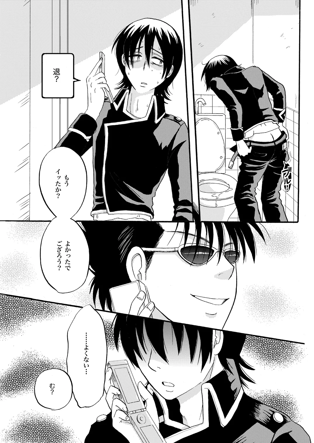 Your voice, Your eyes page 15 gintama parody - males only yaoi hentai manga - read online free