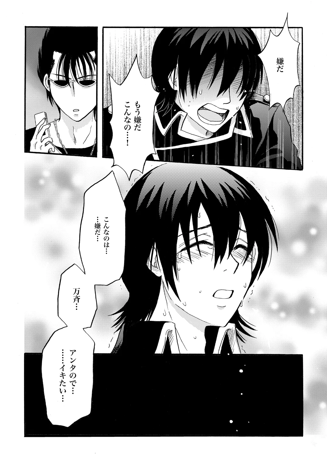 Your voice, Your eyes - Page 16