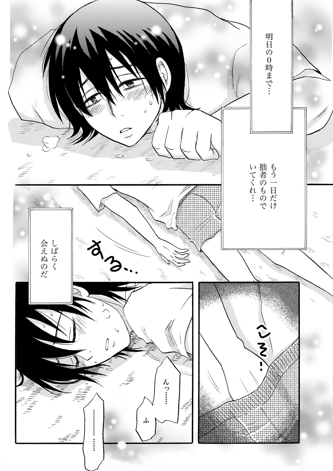 Your voice, Your eyes page 21 gintama parody - males only yaoi hentai manga - read online free