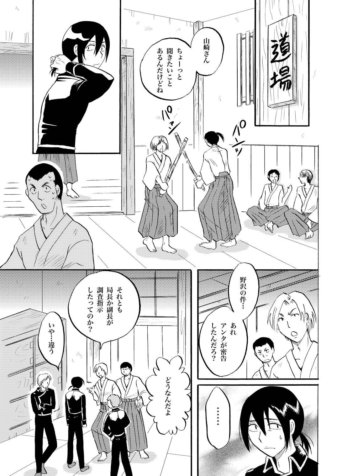 あなたの匂い・わがままなひと page 10 gintama parody - males only yaoi hentai manga - read online free