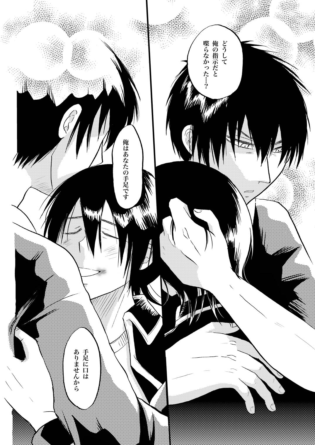 あなたの匂い・わがままなひと page 28 gintama parody - males only yaoi hentai manga - read online free