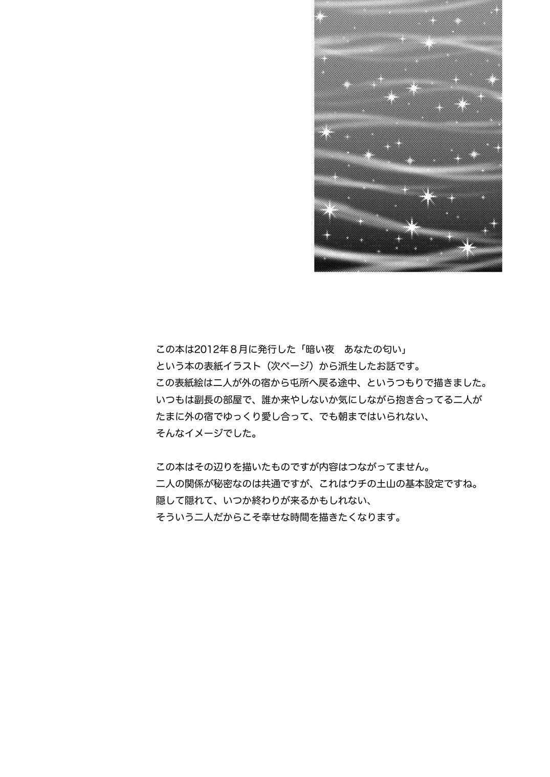 あなたの匂い・わがままなひと page 49 gintama parody - males only yaoi hentai manga - read online free