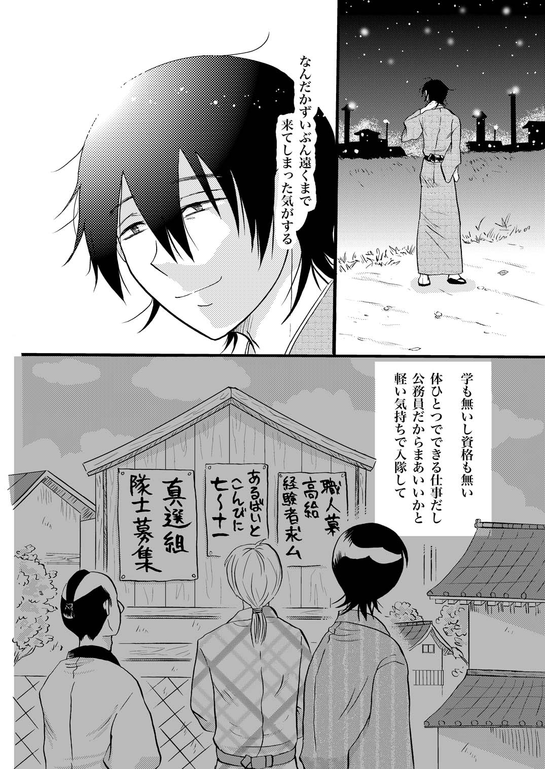 あなたの匂い・わがままなひと page 53 gintama parody - males only yaoi hentai manga - read online free