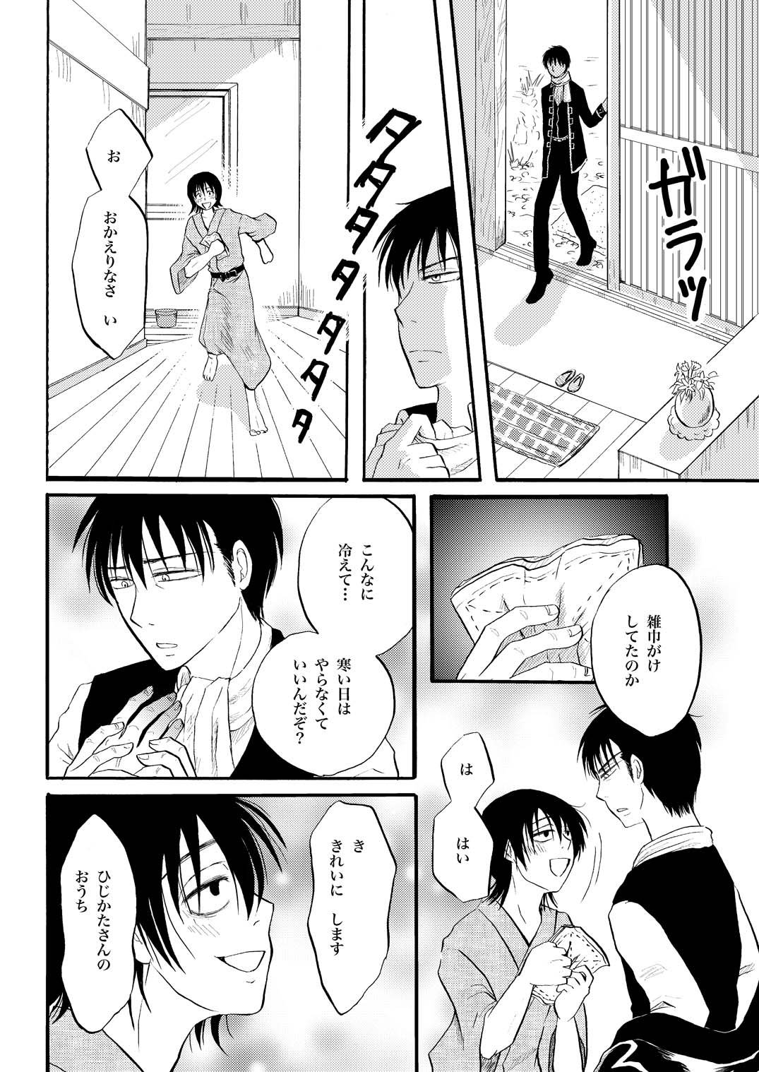 コントロール page 19 gintama parody - males only yaoi hentai manga - read online free