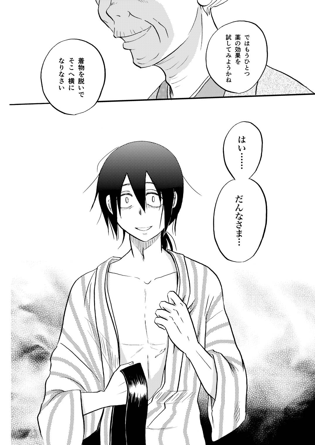 その犬、狼につき - Page 10