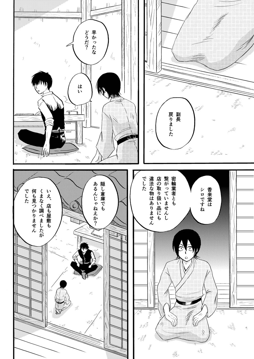 その犬、狼につき page 12 gintama parody - males only yaoi hentai manga - read online free