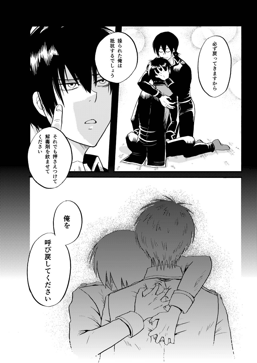 その犬、狼につき page 26 gintama parody - males only yaoi hentai manga - read online free