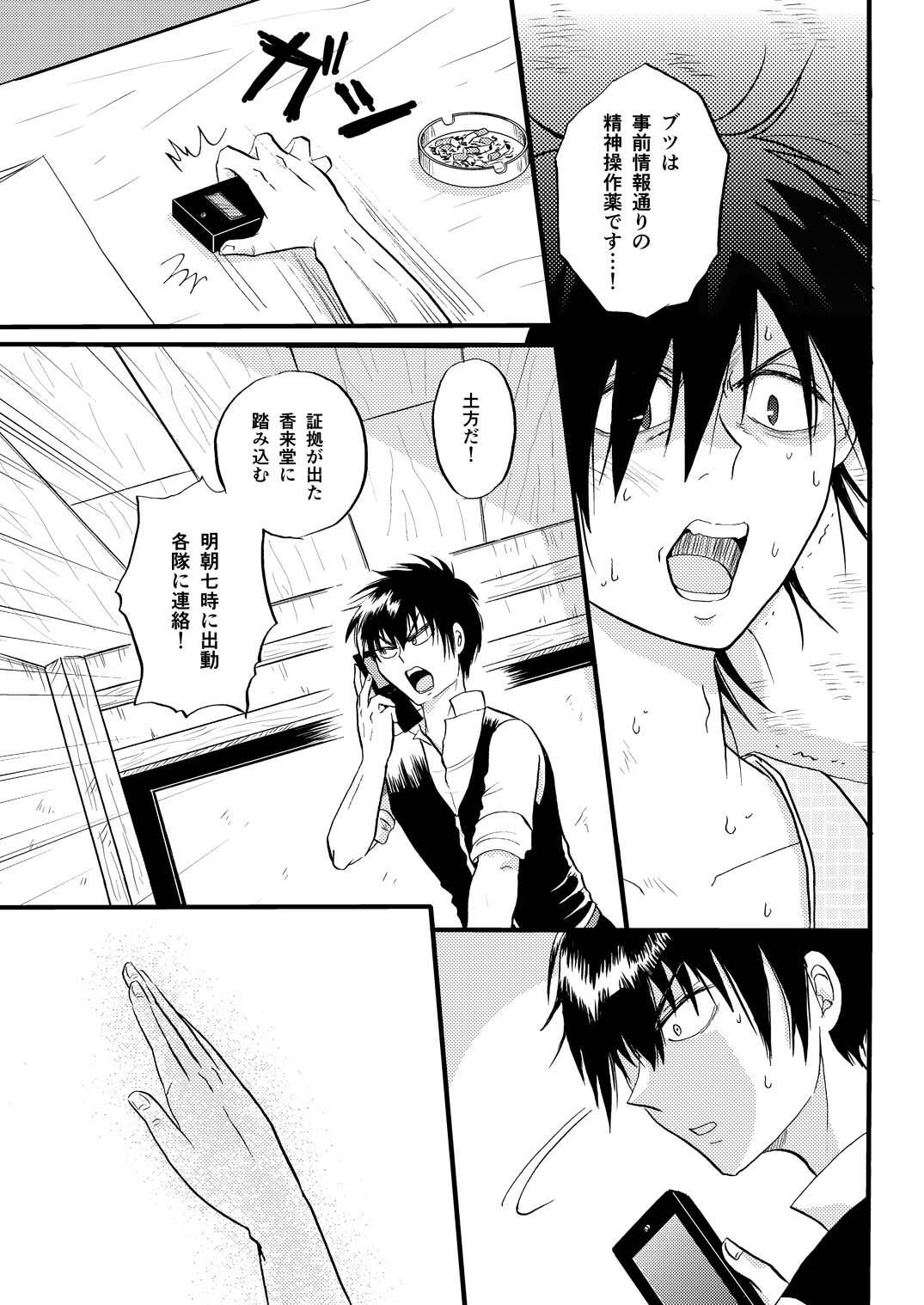 その犬、狼につき - Page 28