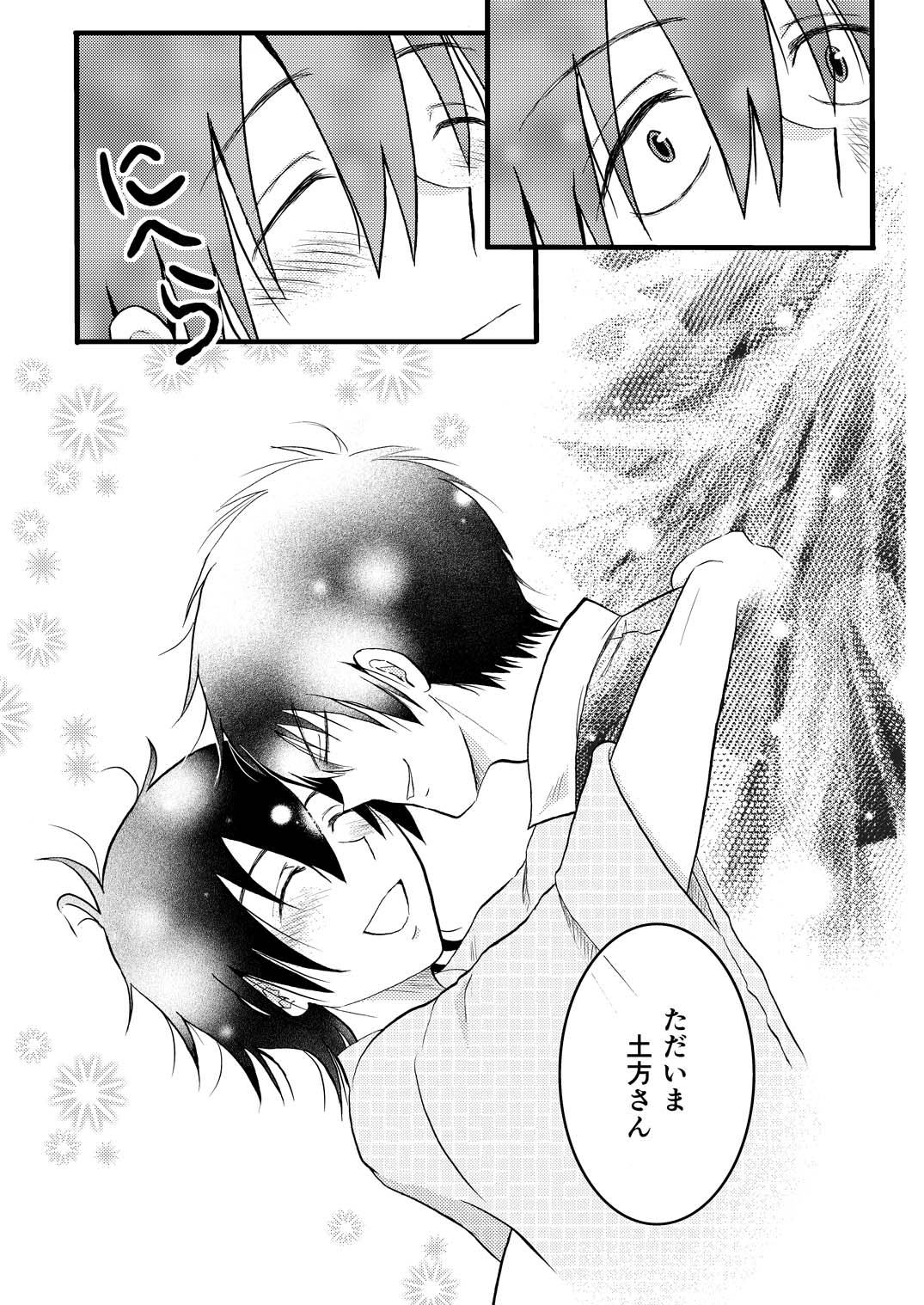 その犬、狼につき - Page 30