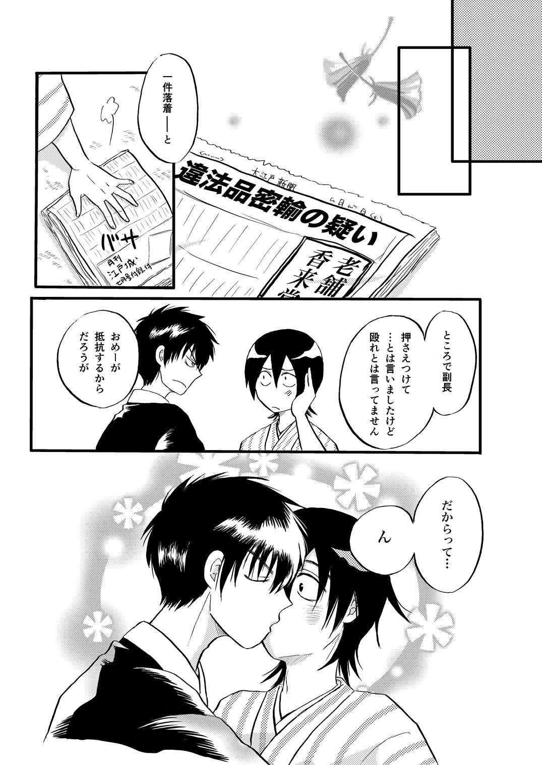 その犬、狼につき page 31 gintama parody - males only yaoi hentai manga - read online free