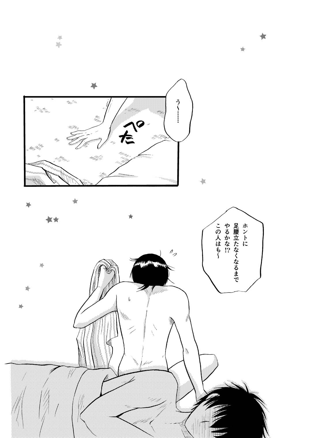 その犬、狼につき - Page 35