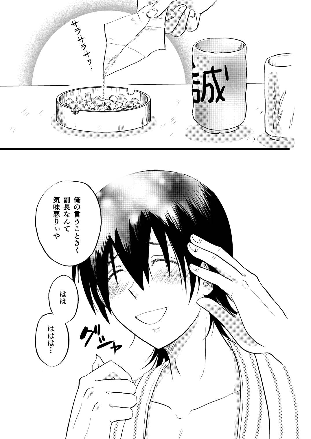 その犬、狼につき - Page 38