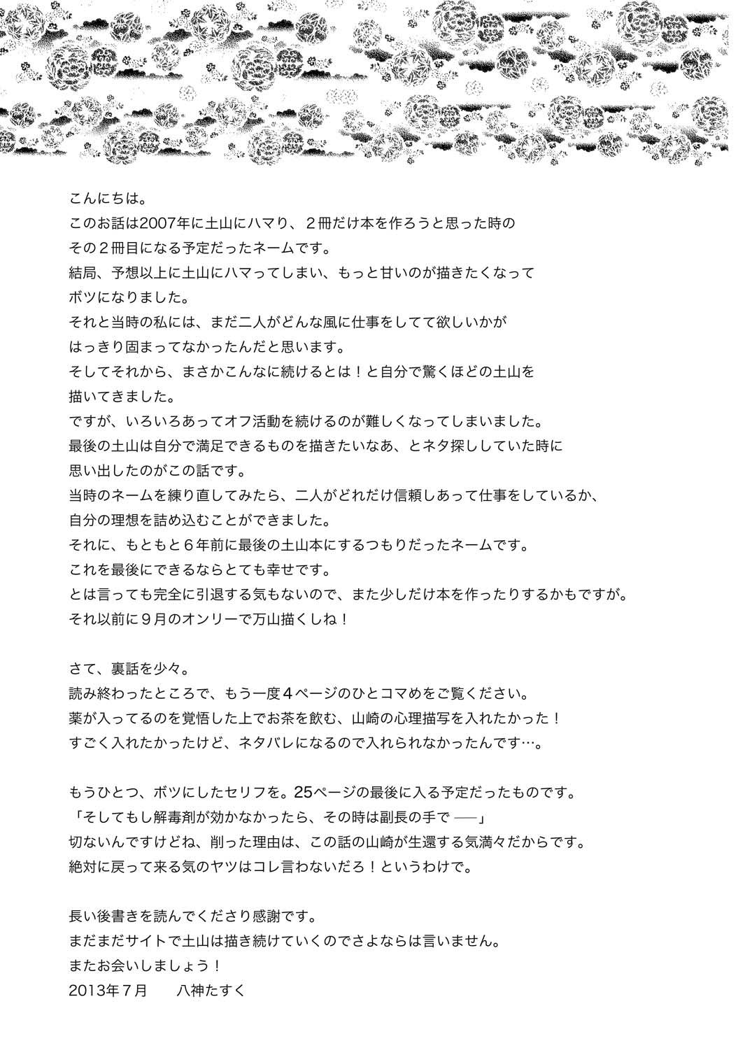 その犬、狼につき - Page 40