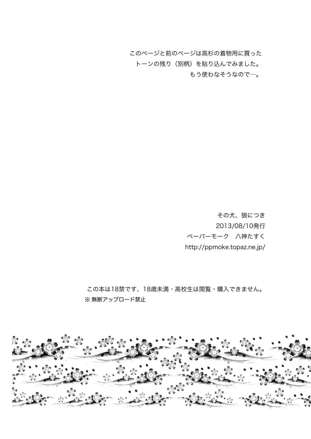 その犬、狼につき page 41 gintama parody - males only yaoi hentai manga - read online free