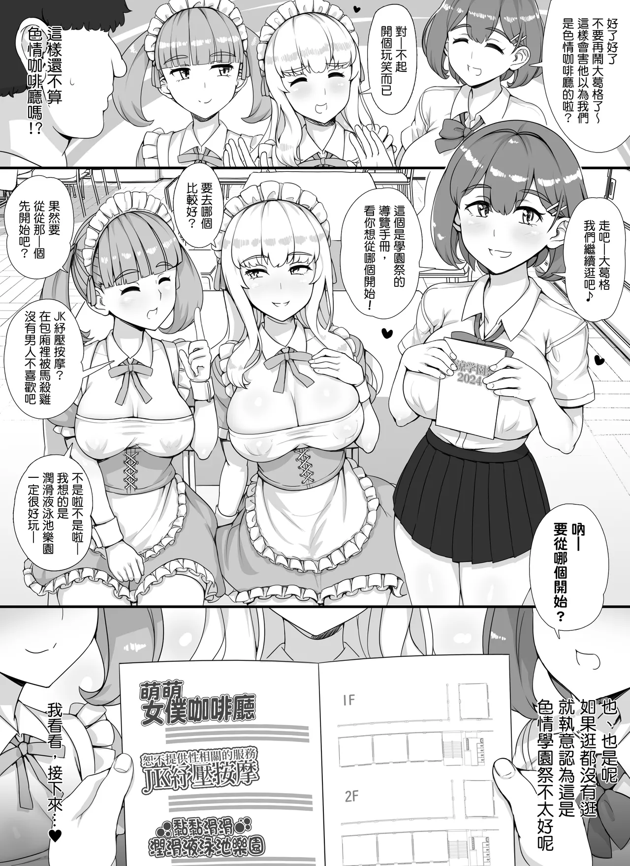 Fuuzoku Gakuensai e Youkoso! - Ichinichime | 歡迎光臨風俗學園祭！第一天 page 14 original parody - kissing big breasts hentai manga - read online free