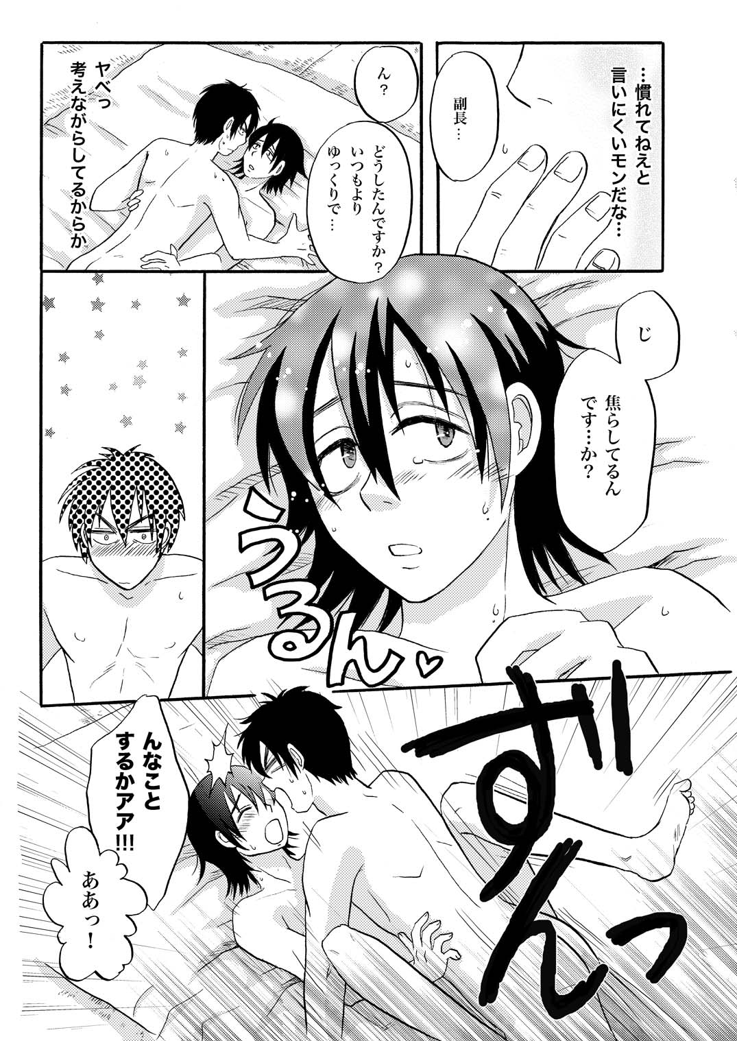 俺の可愛い野郎 - Page 11