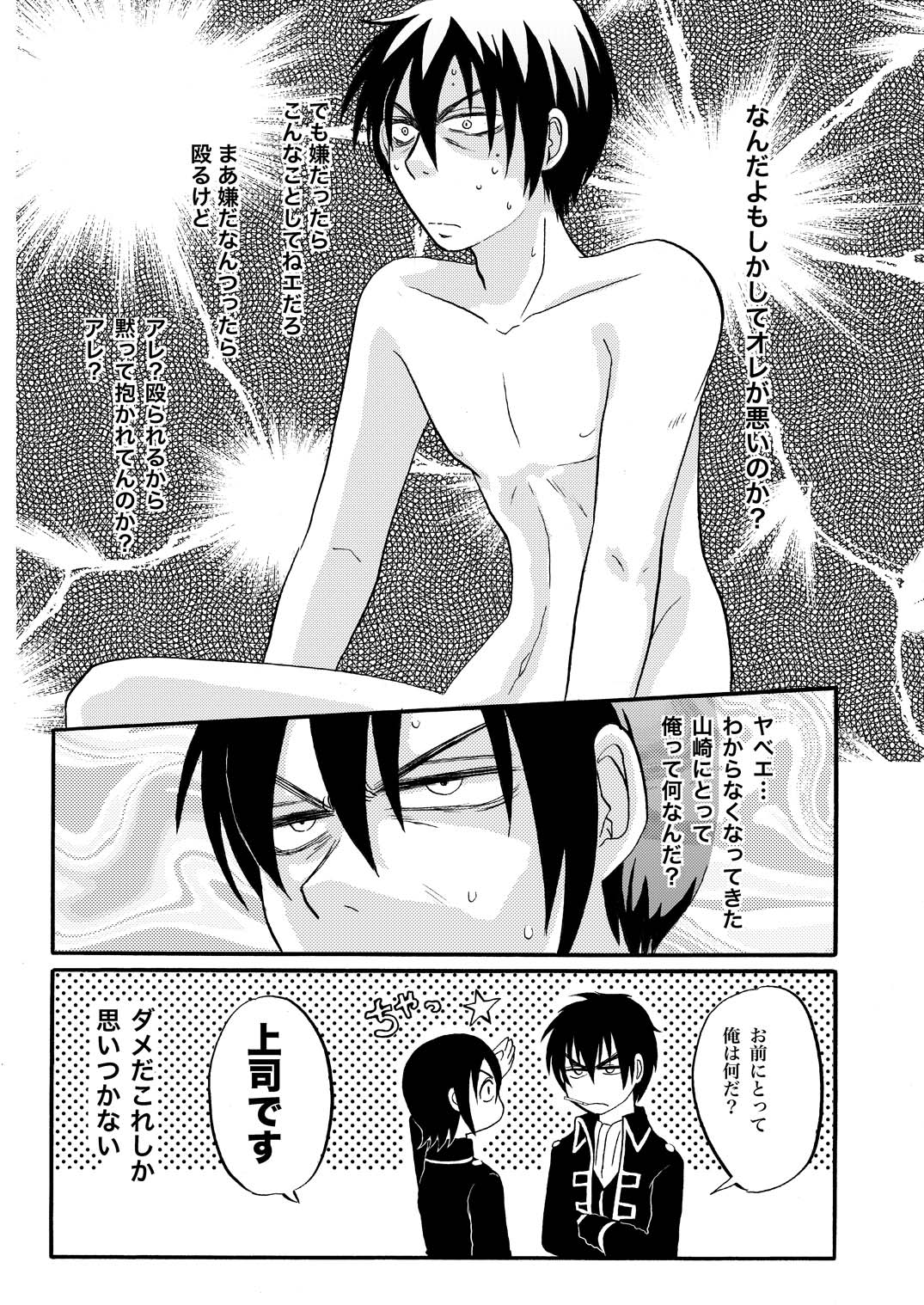 俺の可愛い野郎 page 9 gintama parody - males only yaoi hentai manga - read online free