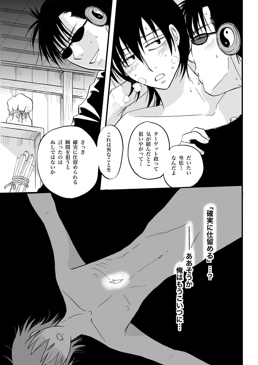 第一種接近遭遇 page 13 gintama parody - males only yaoi hentai manga - read online free