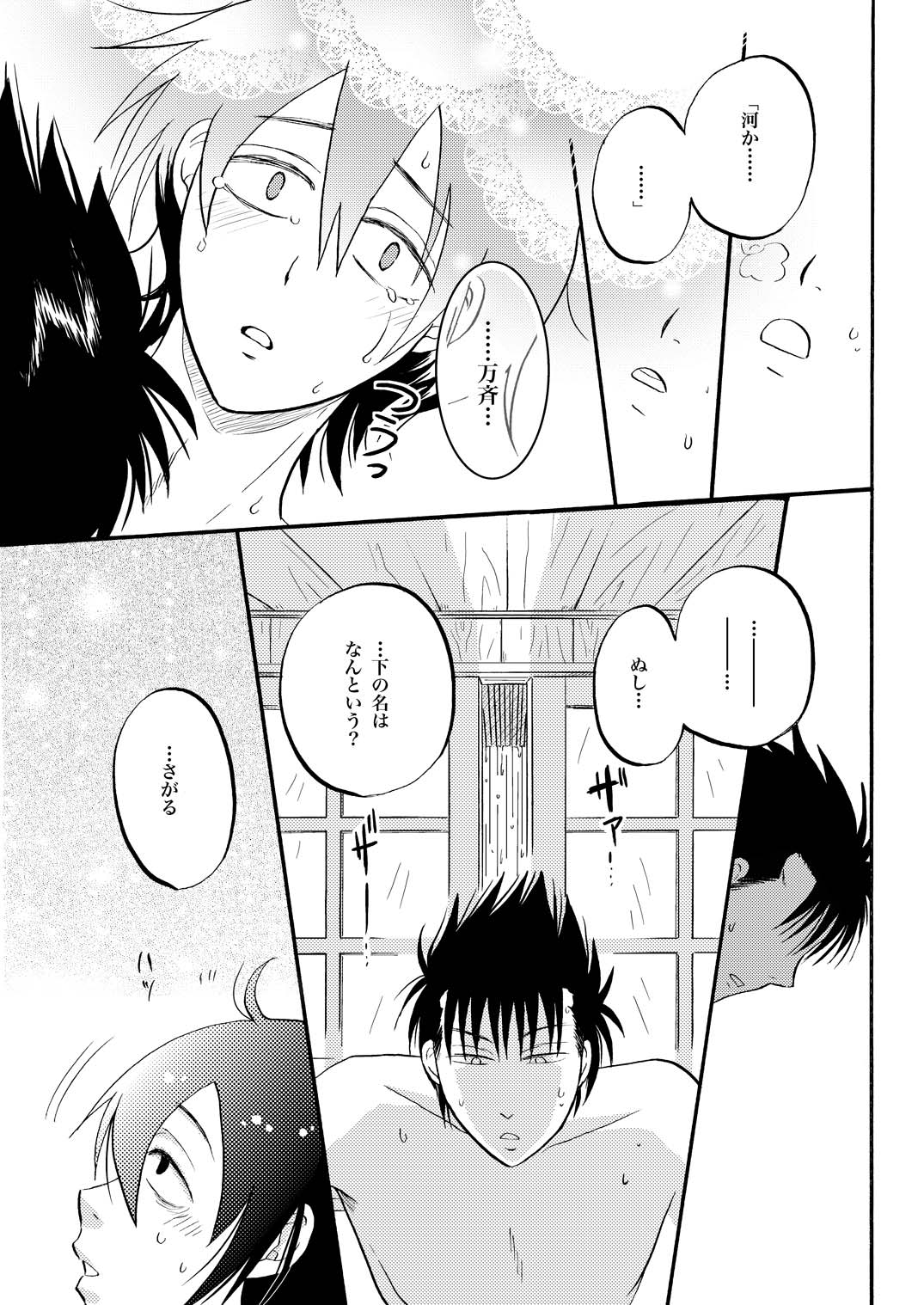 第二種接近遭遇 - Page 14