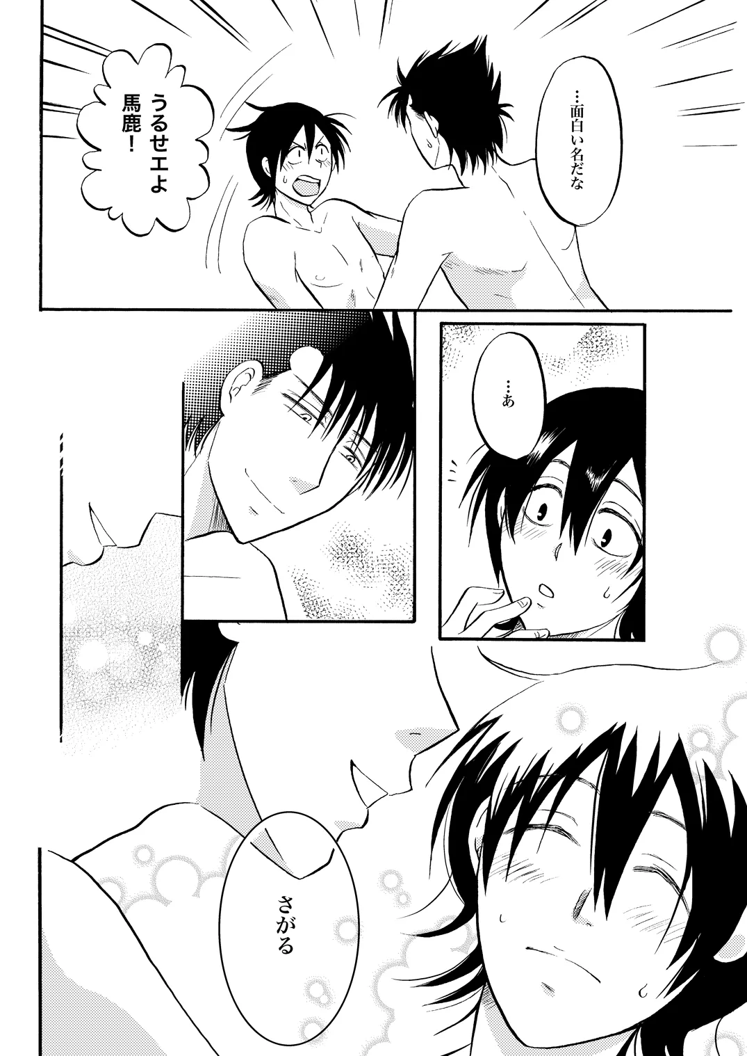 第二種接近遭遇 page 15 gintama parody - males only yaoi hentai manga - read online free