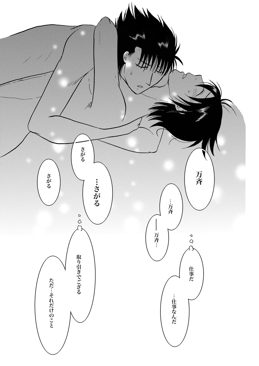 第二種接近遭遇 - Page 16