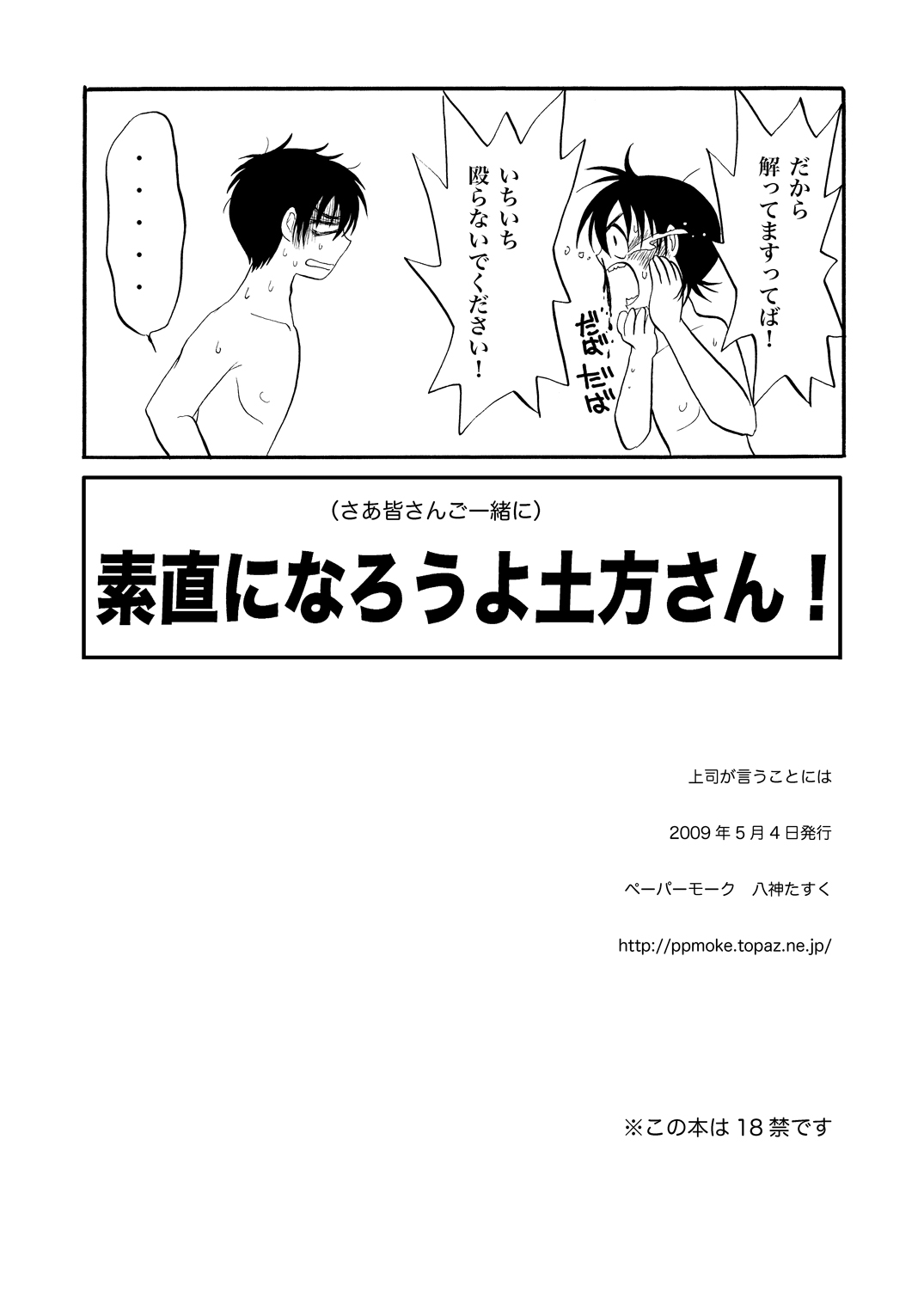 土山・モブ山R18詰め合わせ - Page 17