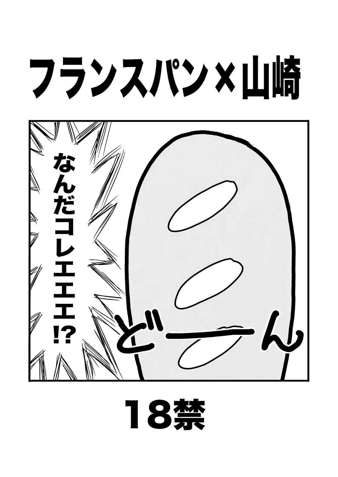 土山・モブ山R18詰め合わせ - Page 19