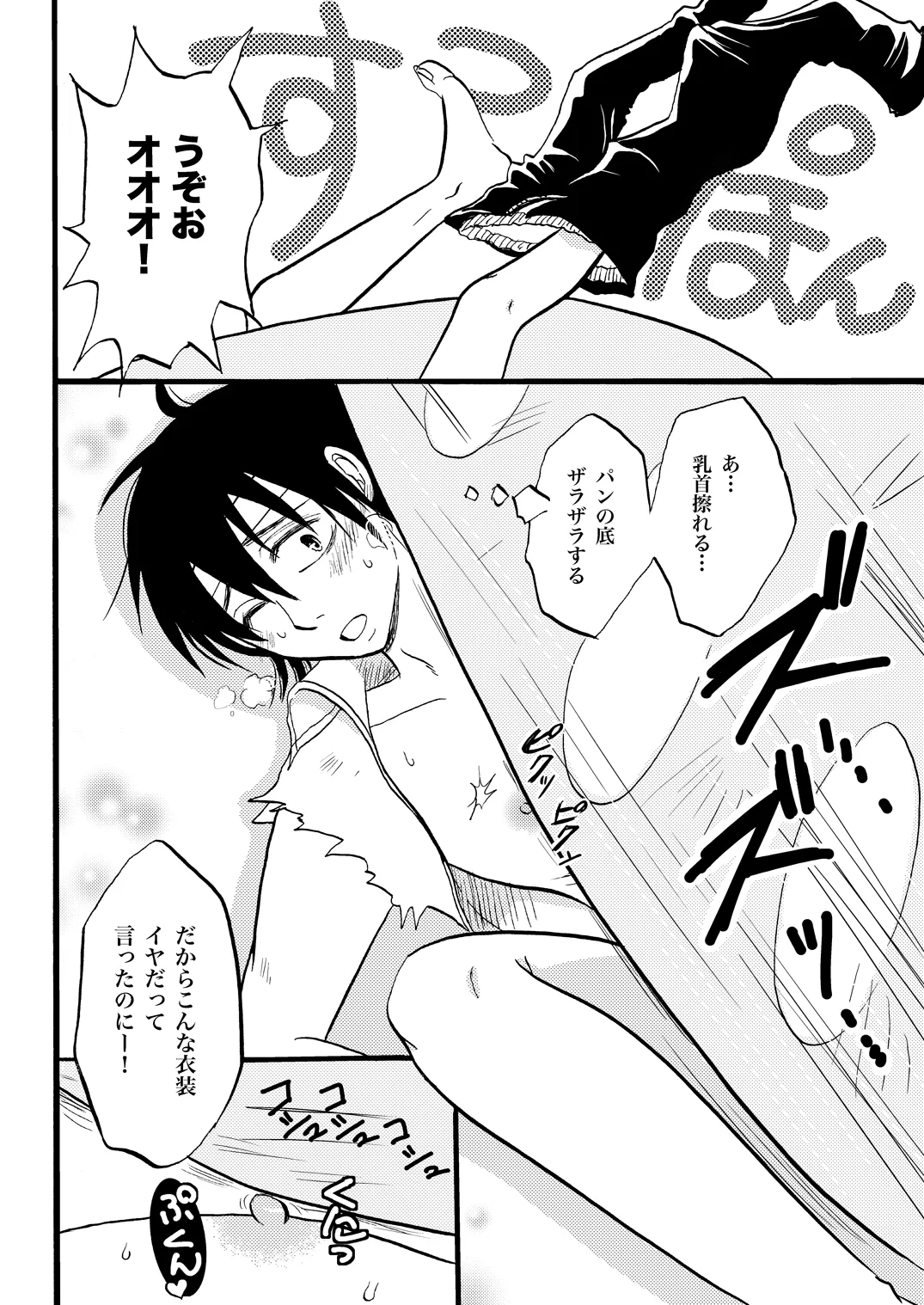 土山・モブ山R18詰め合わせ - Page 22