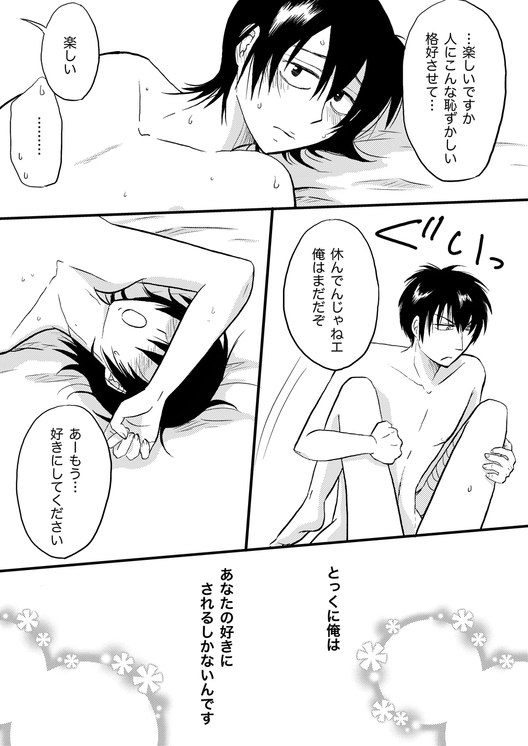 土山・モブ山R18詰め合わせ page 40 gintama parody - males only yaoi hentai manga - read online free
