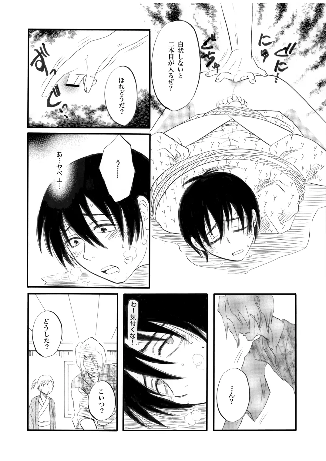 土山・モブ山R18詰め合わせ page 46 gintama parody - males only yaoi hentai manga - read online free