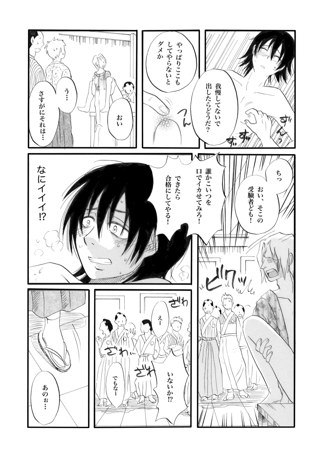 土山・モブ山R18詰め合わせ page 51 gintama parody - males only yaoi hentai manga - read online free