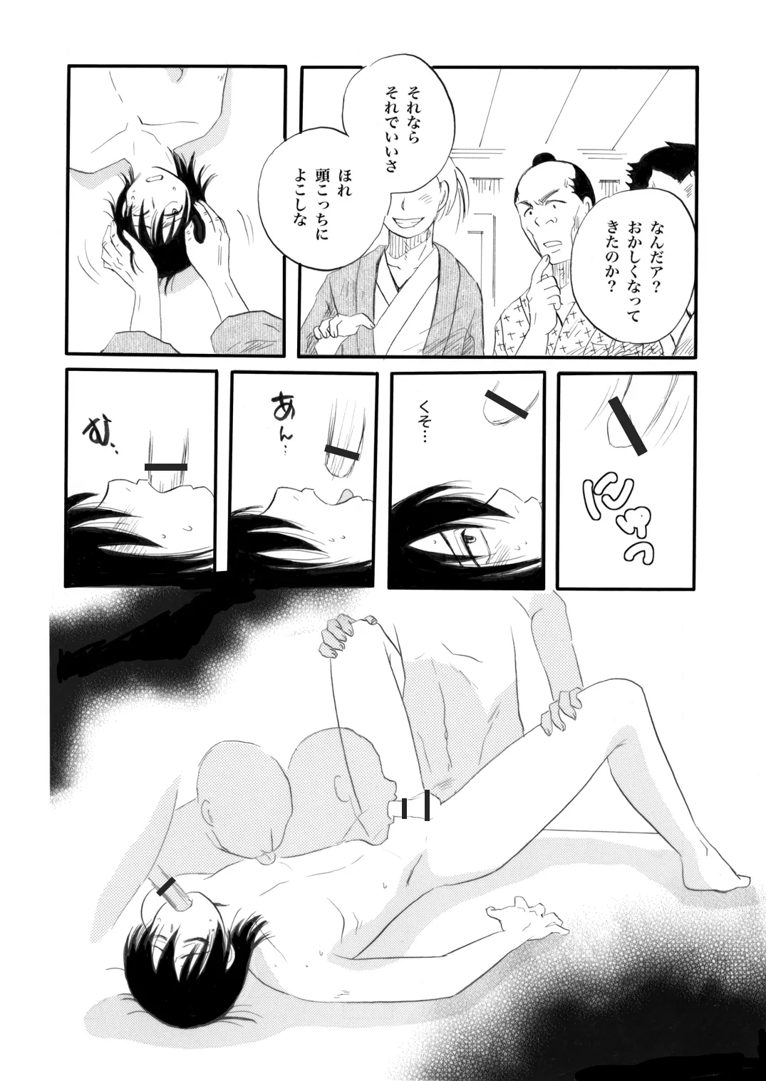 土山・モブ山R18詰め合わせ page 56 gintama parody - males only yaoi hentai manga - read online free