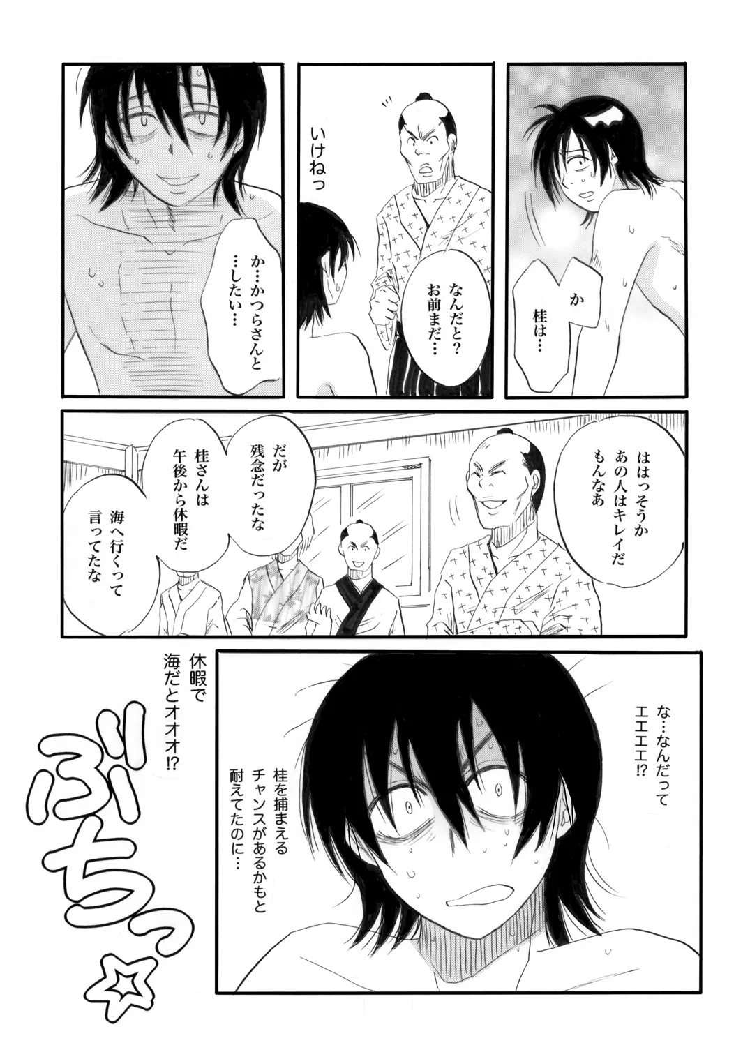 土山・モブ山R18詰め合わせ page 59 gintama parody - males only yaoi hentai manga - read online free